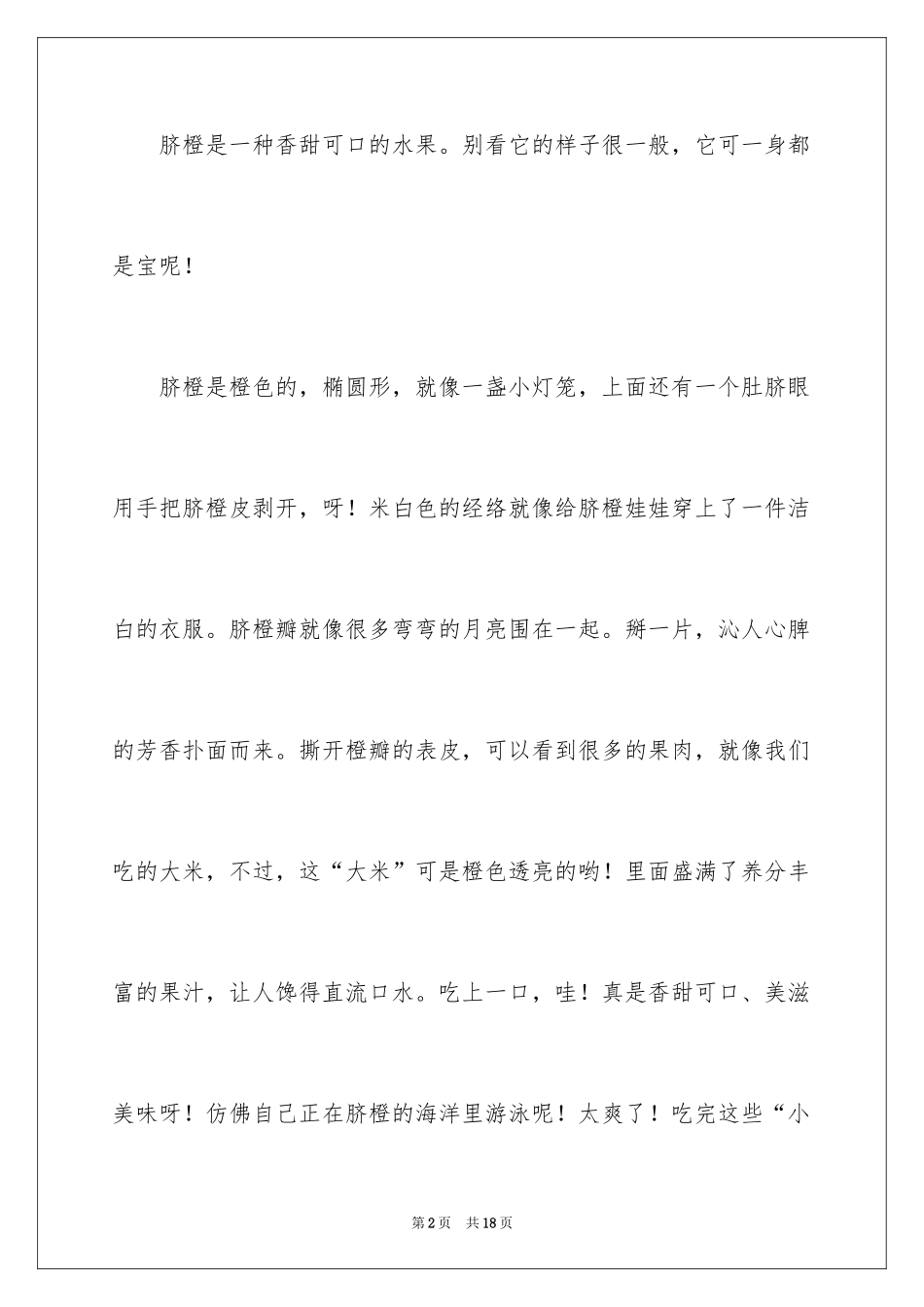 2024写说明文的作文_46_第2页