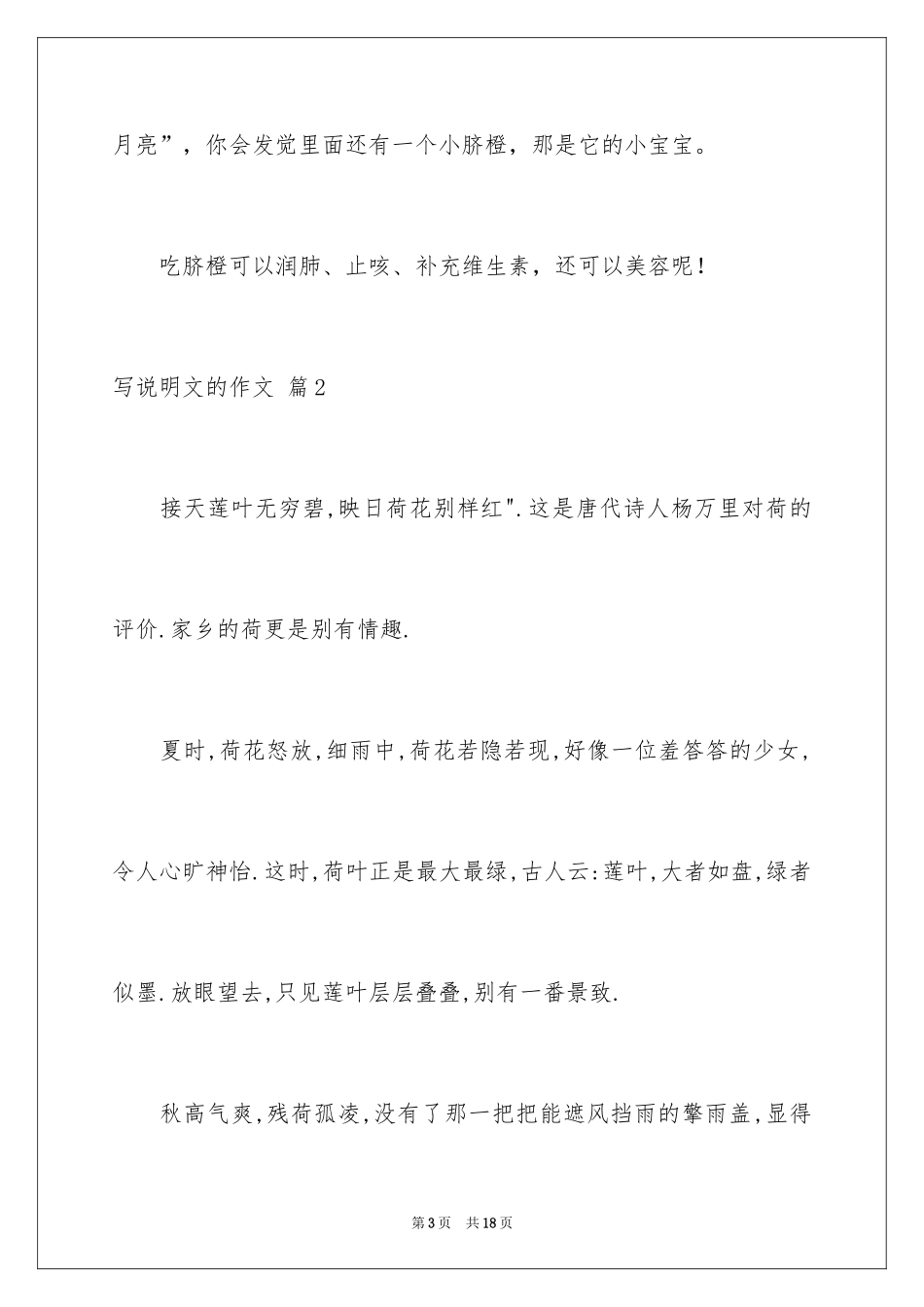 2024写说明文的作文_46_第3页