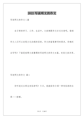 2024写说明文的作文_46