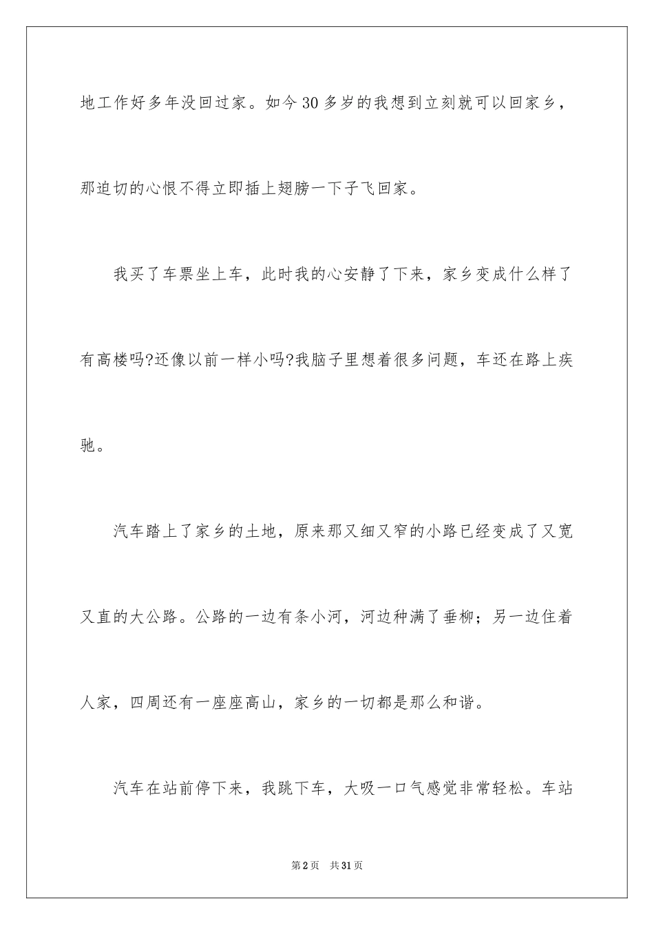 2024二十年后回故乡作文_3_第2页