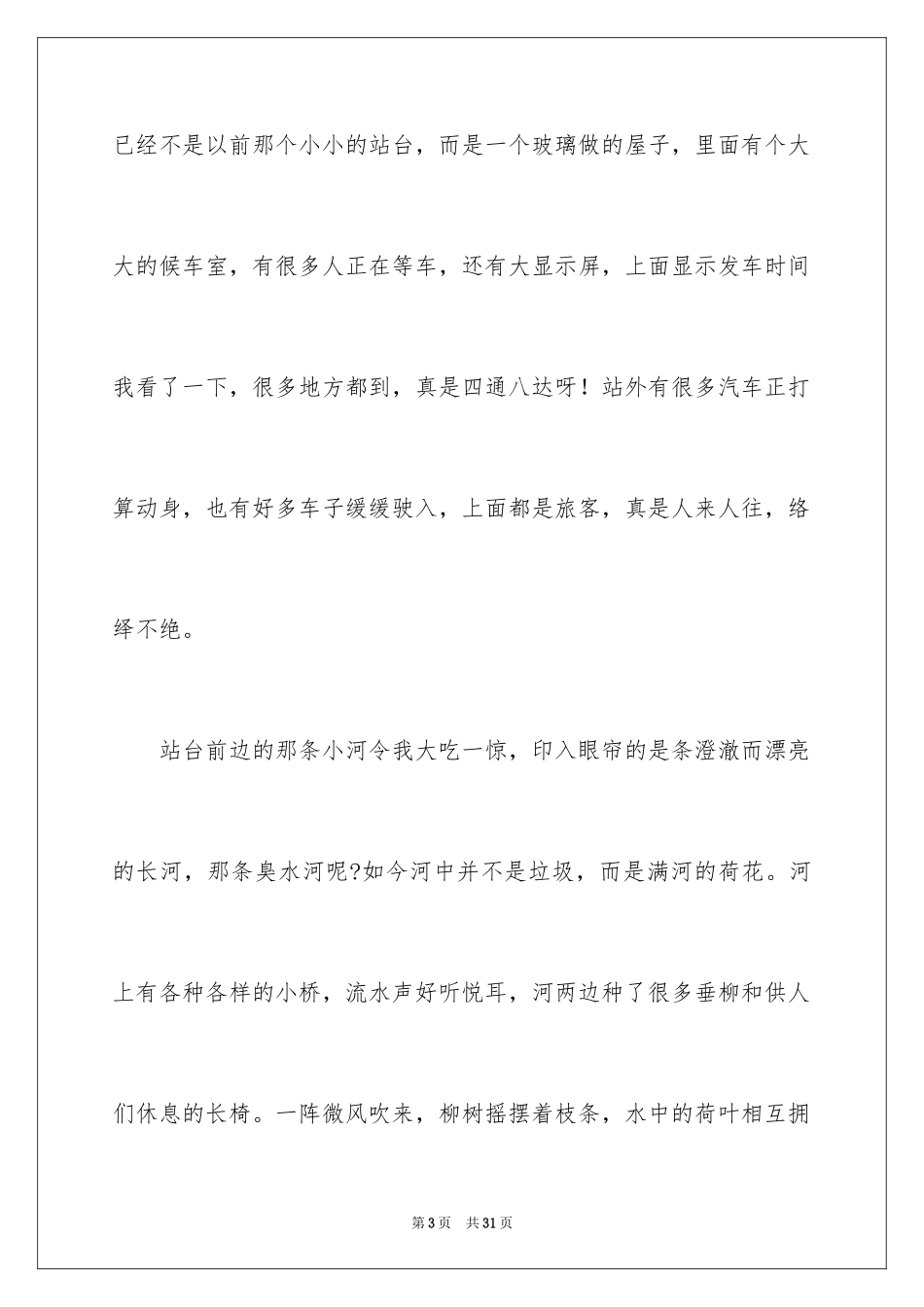 2024二十年后回故乡作文_3_第3页