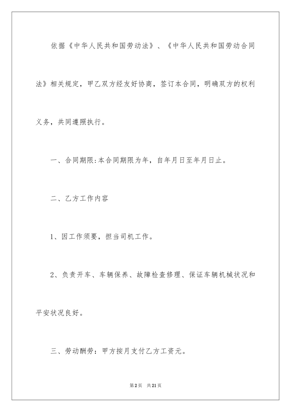 2024个人雇佣司机合同_第2页