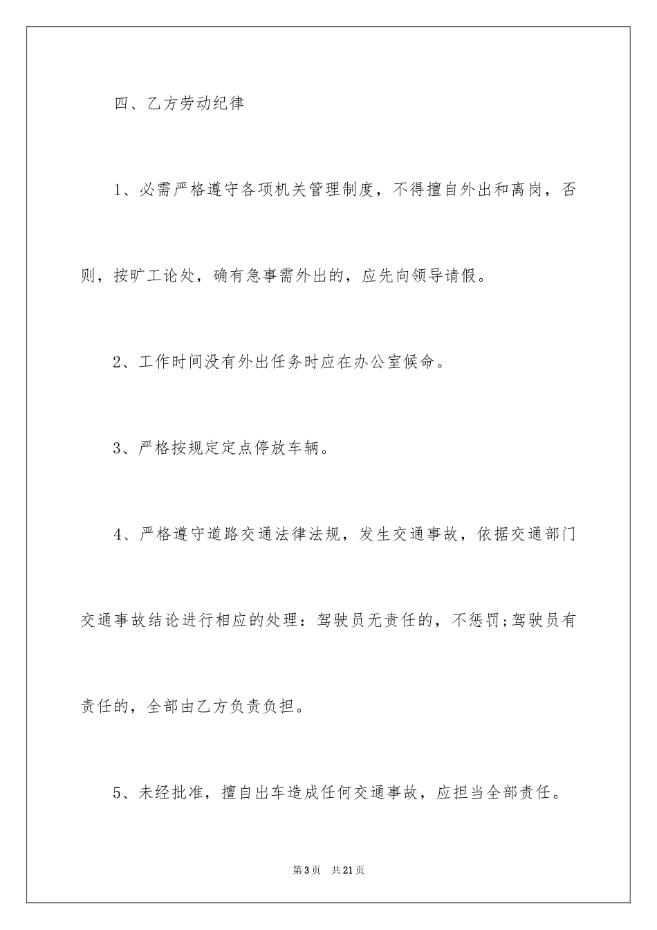 2024个人雇佣司机合同_第3页