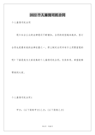 2024个人雇佣司机合同