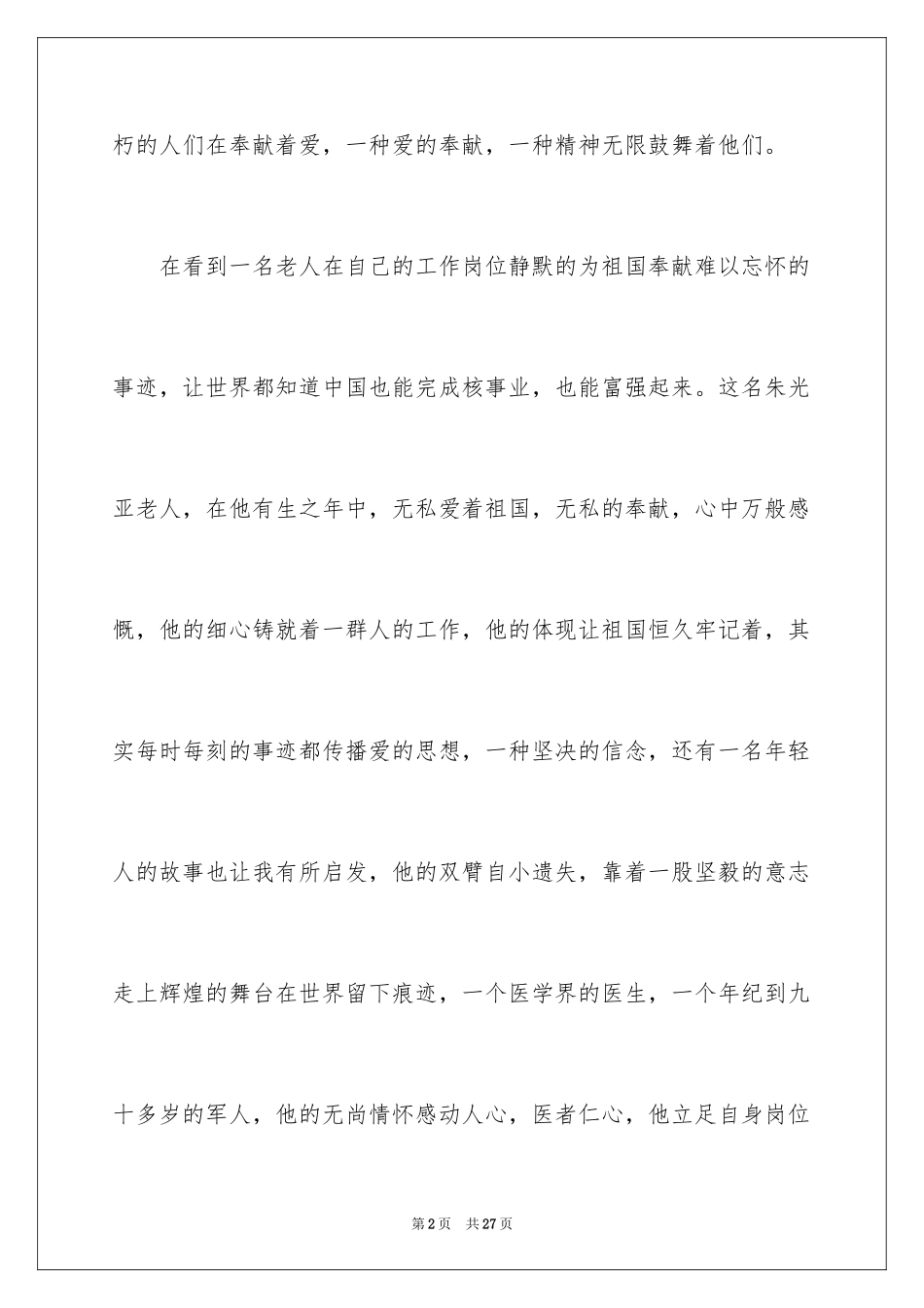 2024《感动中国》观后感_21_第2页