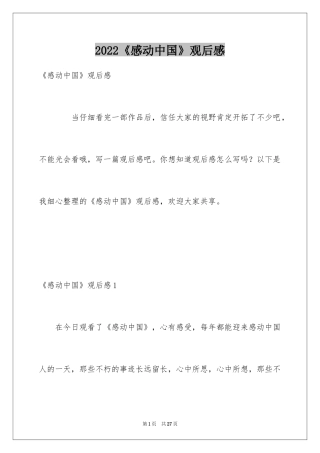 2024《感动中国》观后感_21