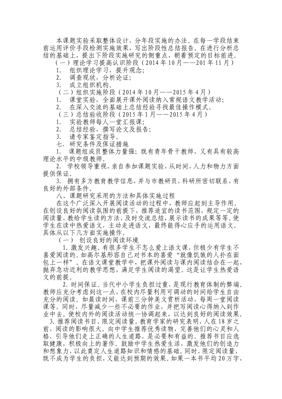 初中语文校本教研活动方案_第2页
