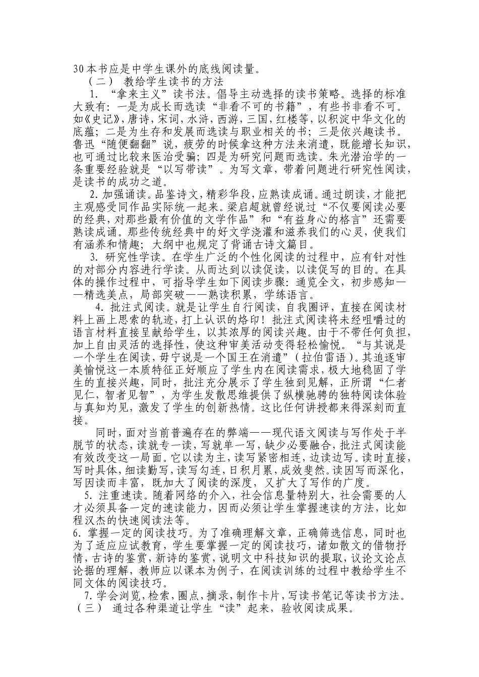 初中语文校本教研活动方案_第3页