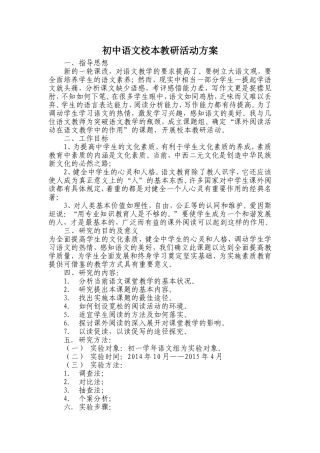 初中语文校本教研活动方案