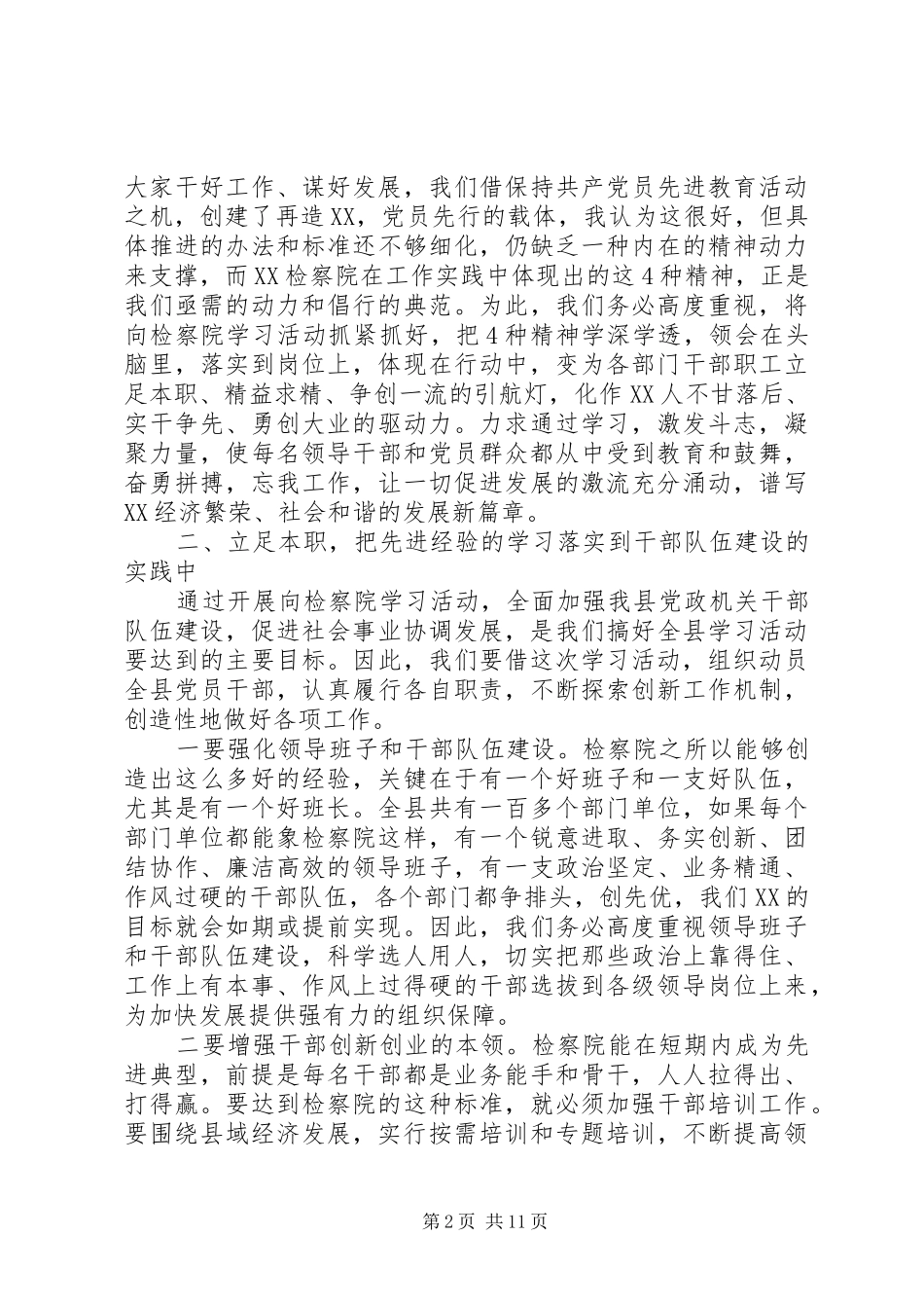书记检察工作会议讲话发言_第2页