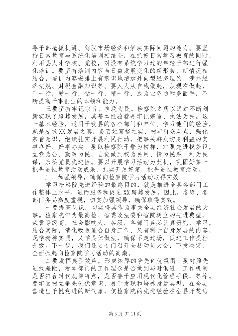 书记检察工作会议讲话发言_第3页