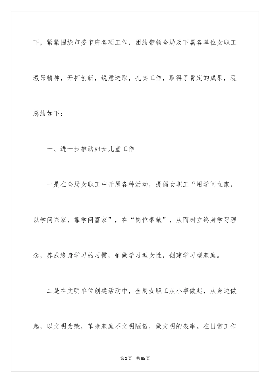 2024乡镇妇联工作计划_第2页