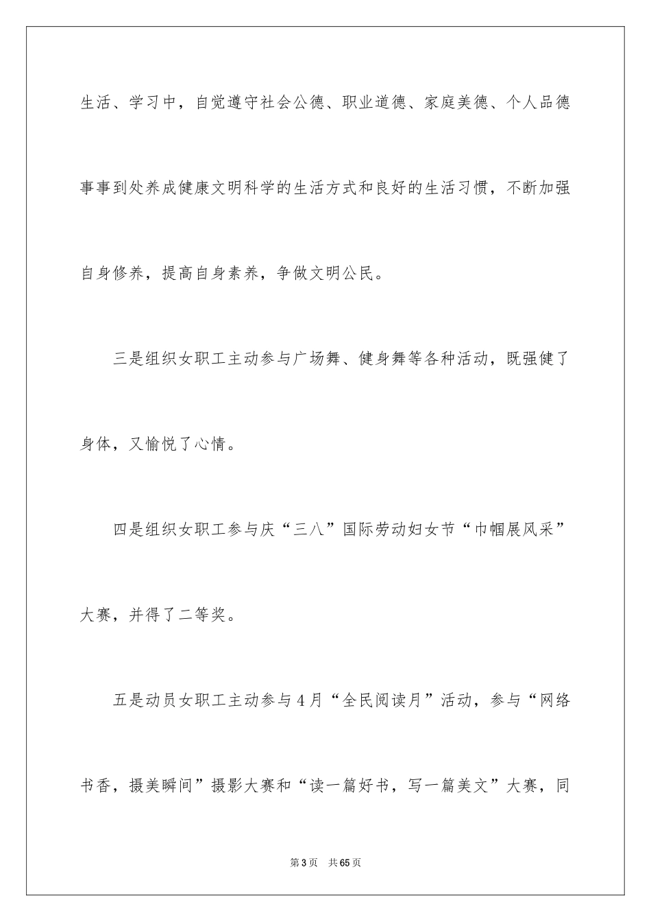 2024乡镇妇联工作计划_第3页