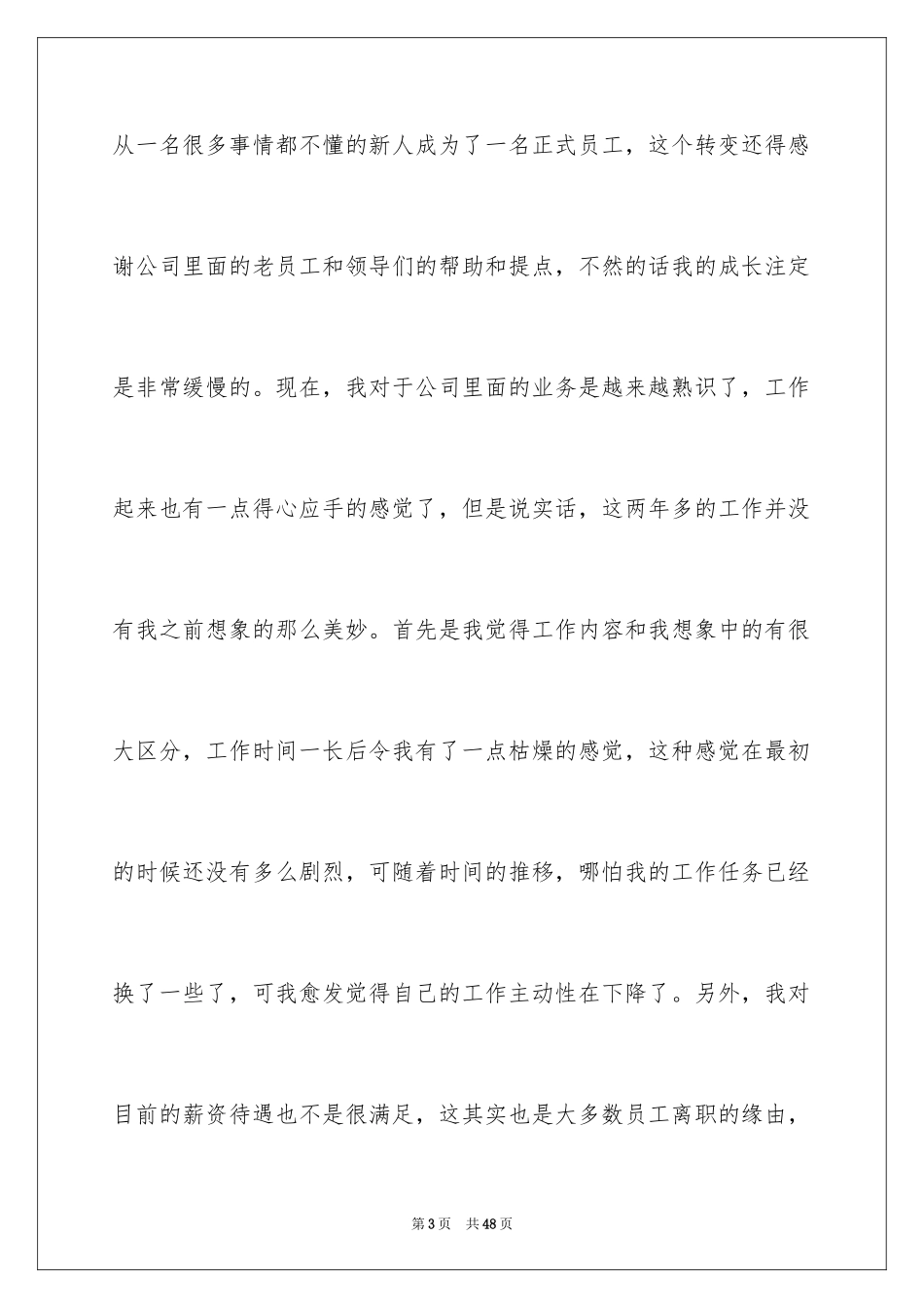 2024公司普通员工辞职信_3_第3页