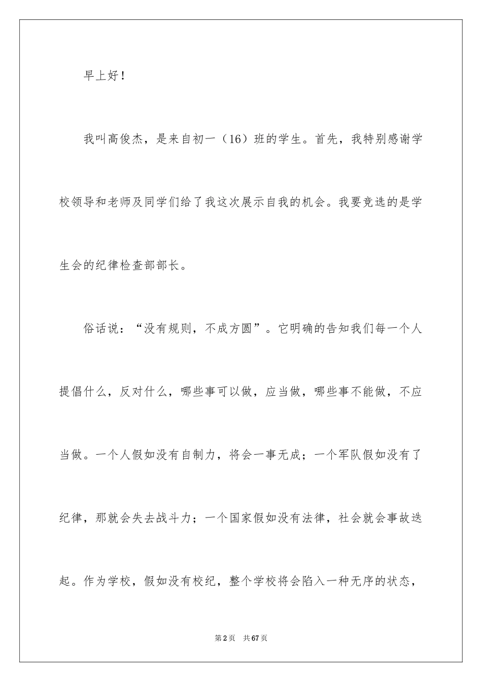 2024学生会部长竞选演讲稿_286_第2页