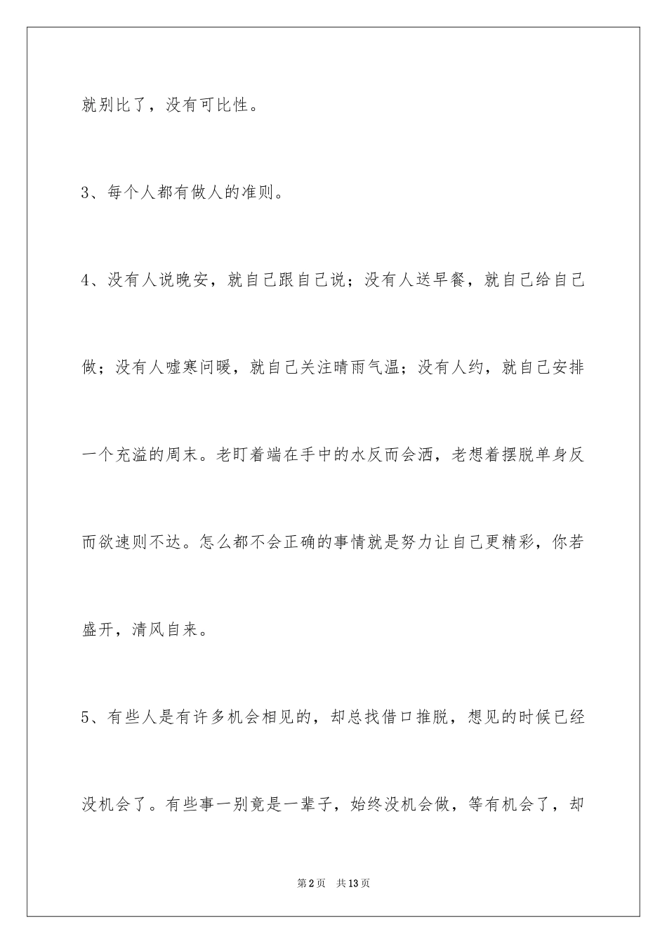 2024哲理唯美语句摘录40条_第2页