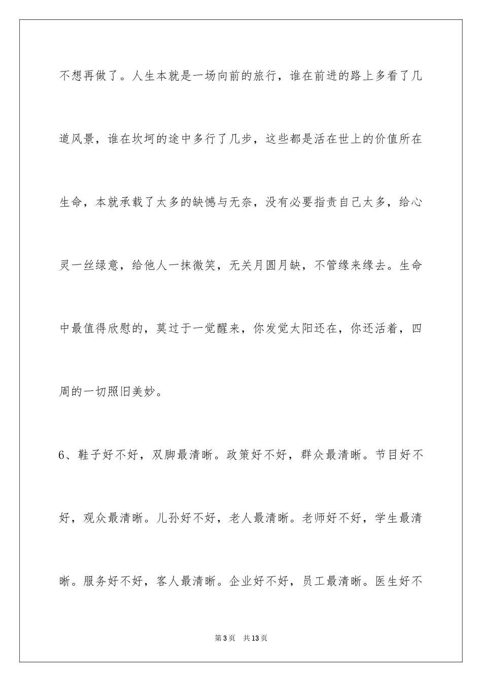 2024哲理唯美语句摘录40条_第3页
