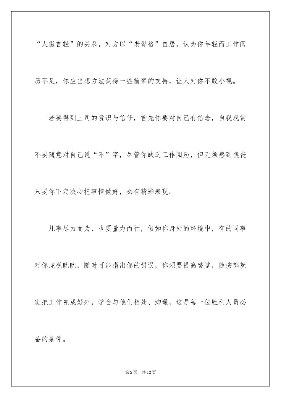 2024在职场上晋升的方法_第2页