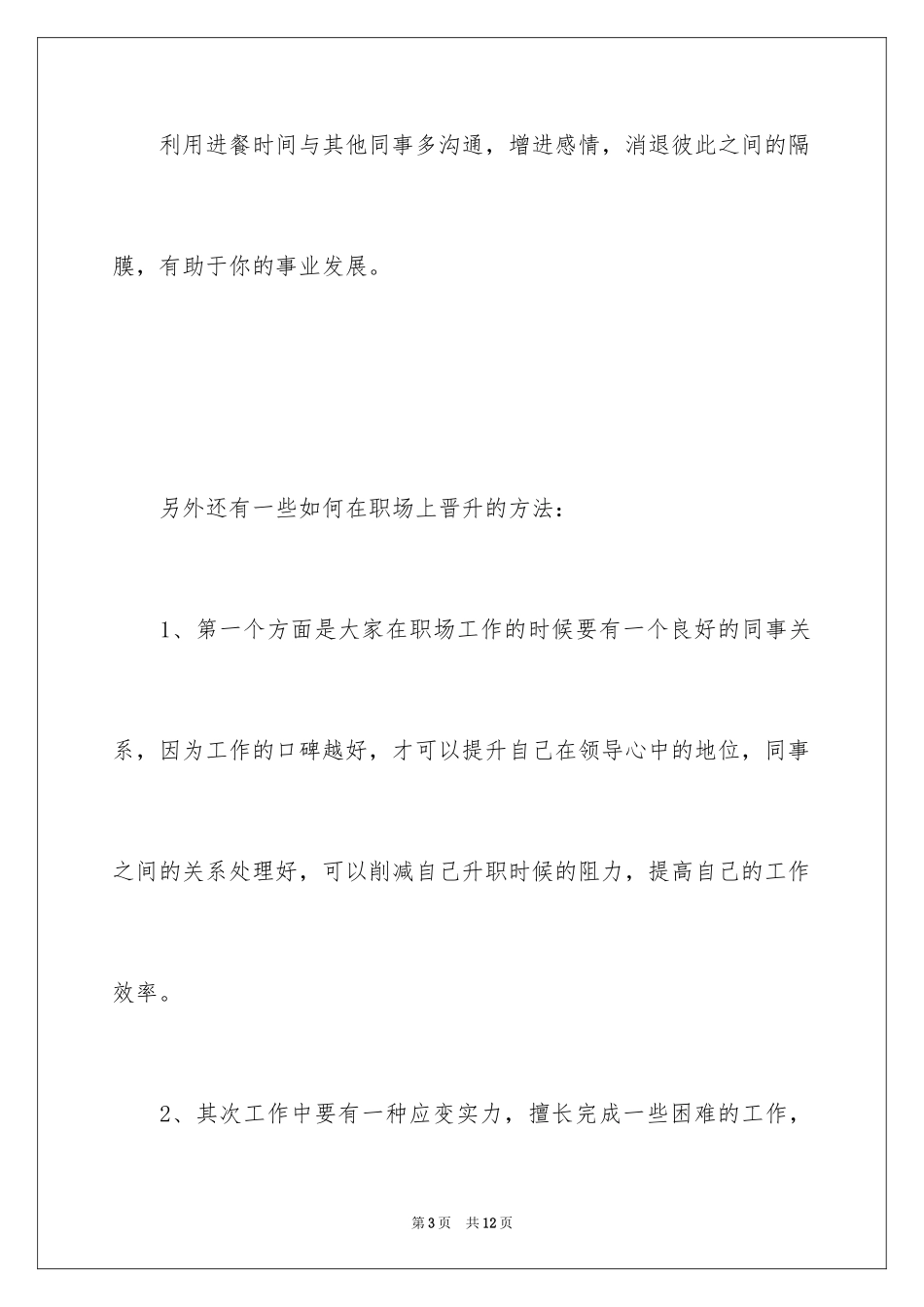 2024在职场上晋升的方法_第3页