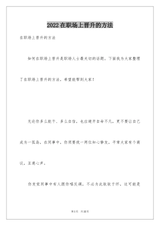 2024在职场上晋升的方法