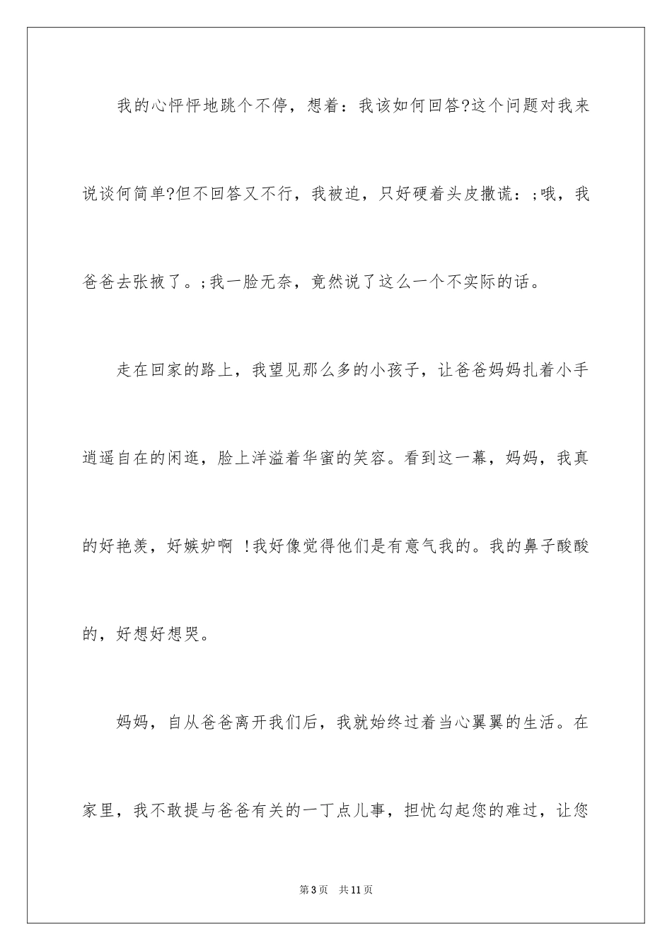 2024初中给妈妈的一封信作文_第3页