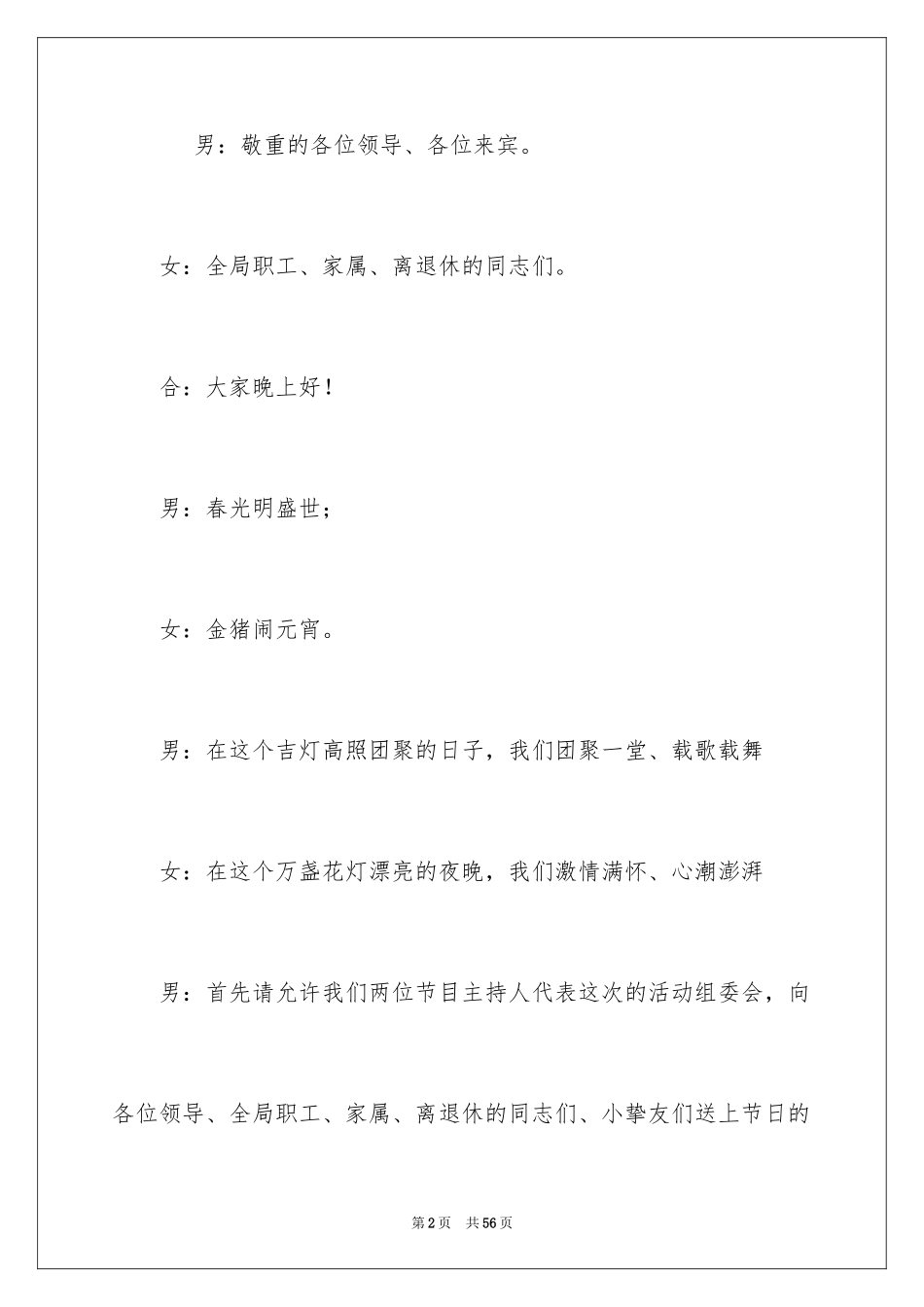 2024元宵节晚会活动主持词_第2页