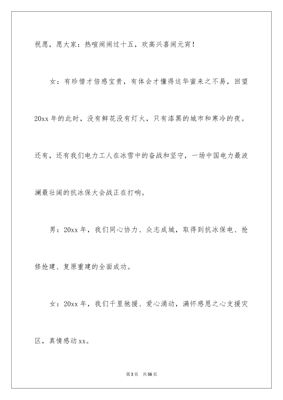 2024元宵节晚会活动主持词_第3页