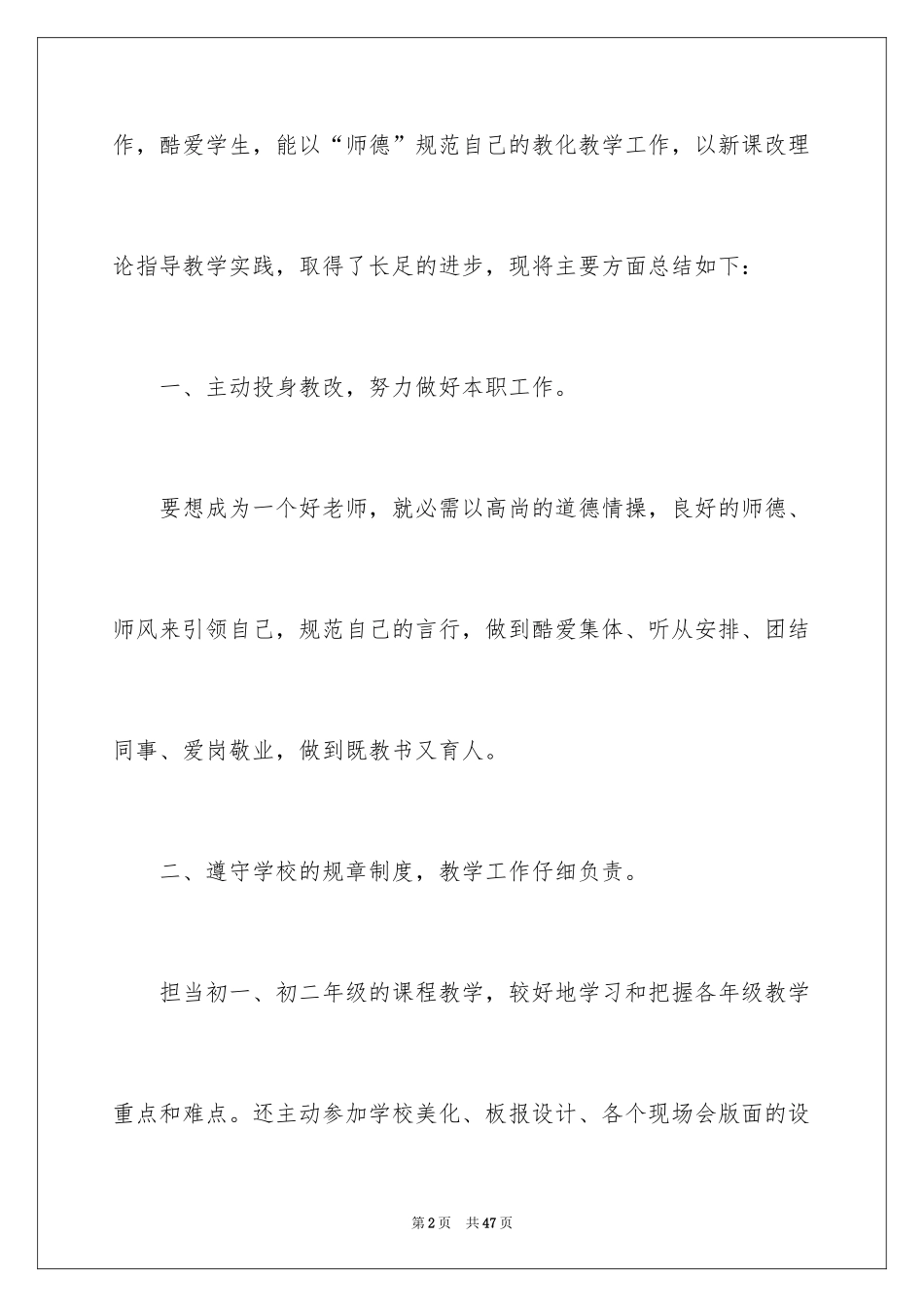 2024个人的述职报告_53_第2页