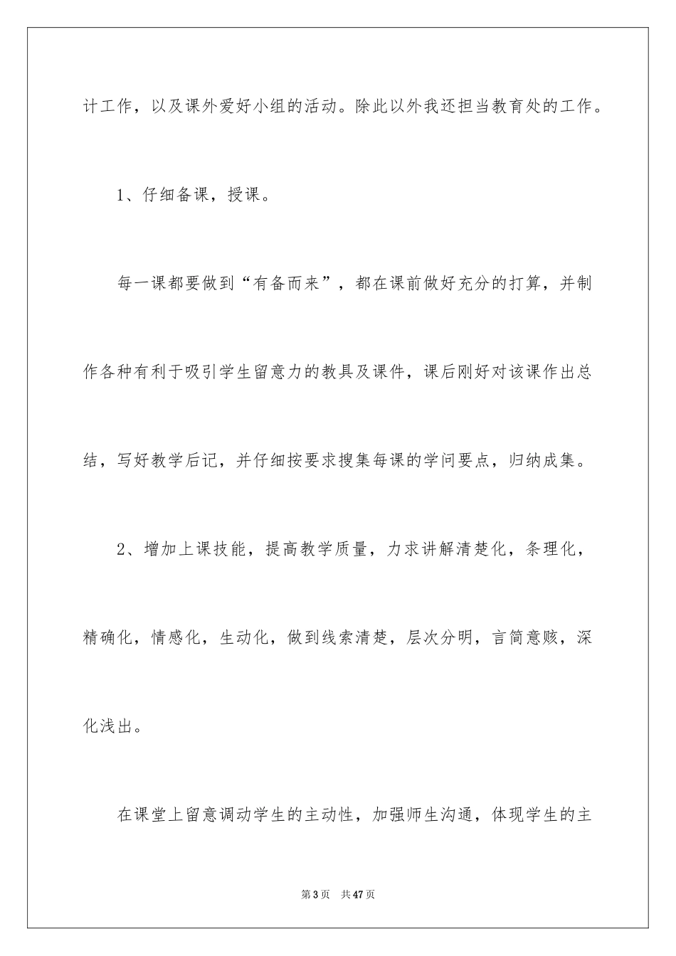 2024个人的述职报告_53_第3页