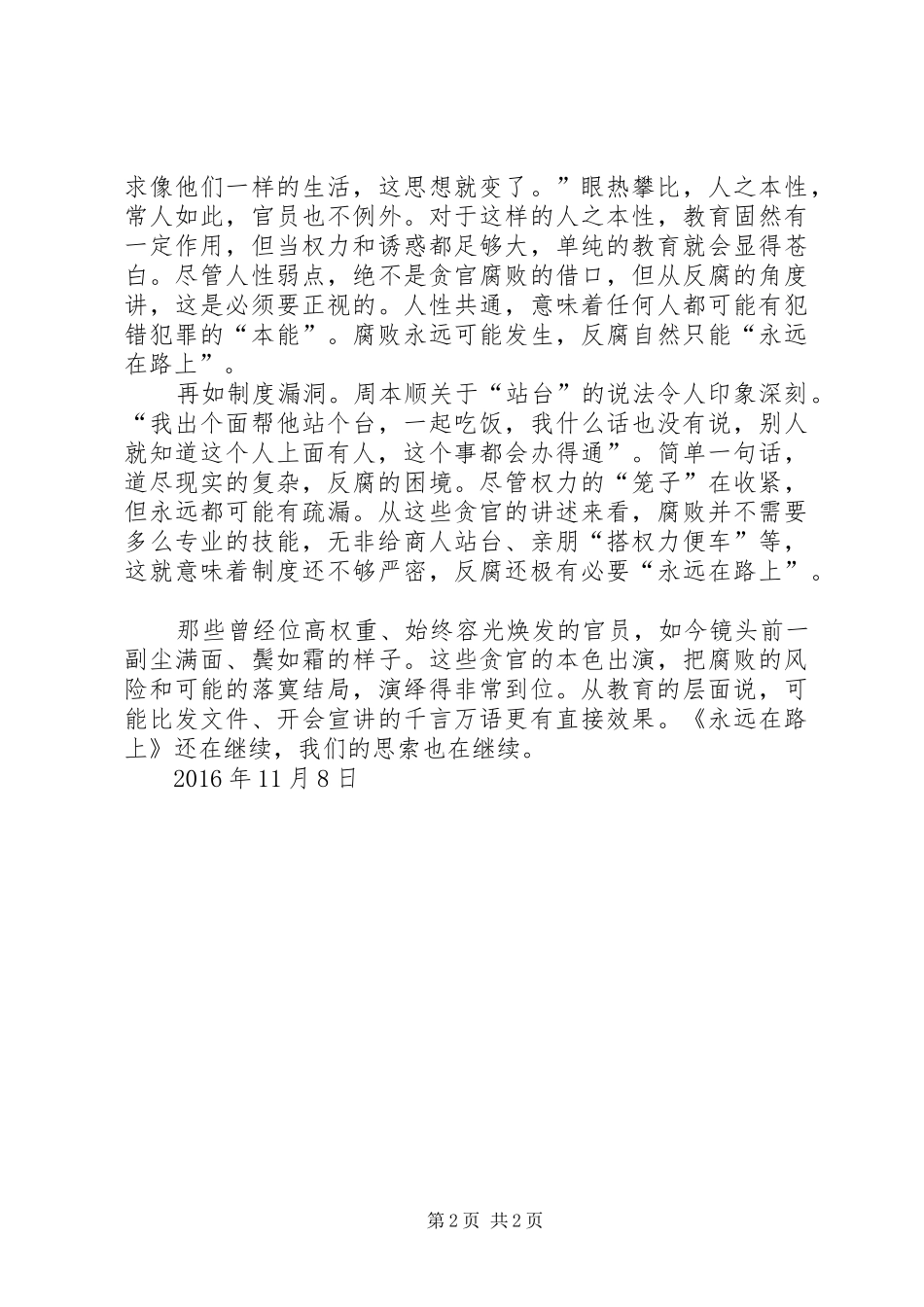 《身边的警示》体会心得_第2页