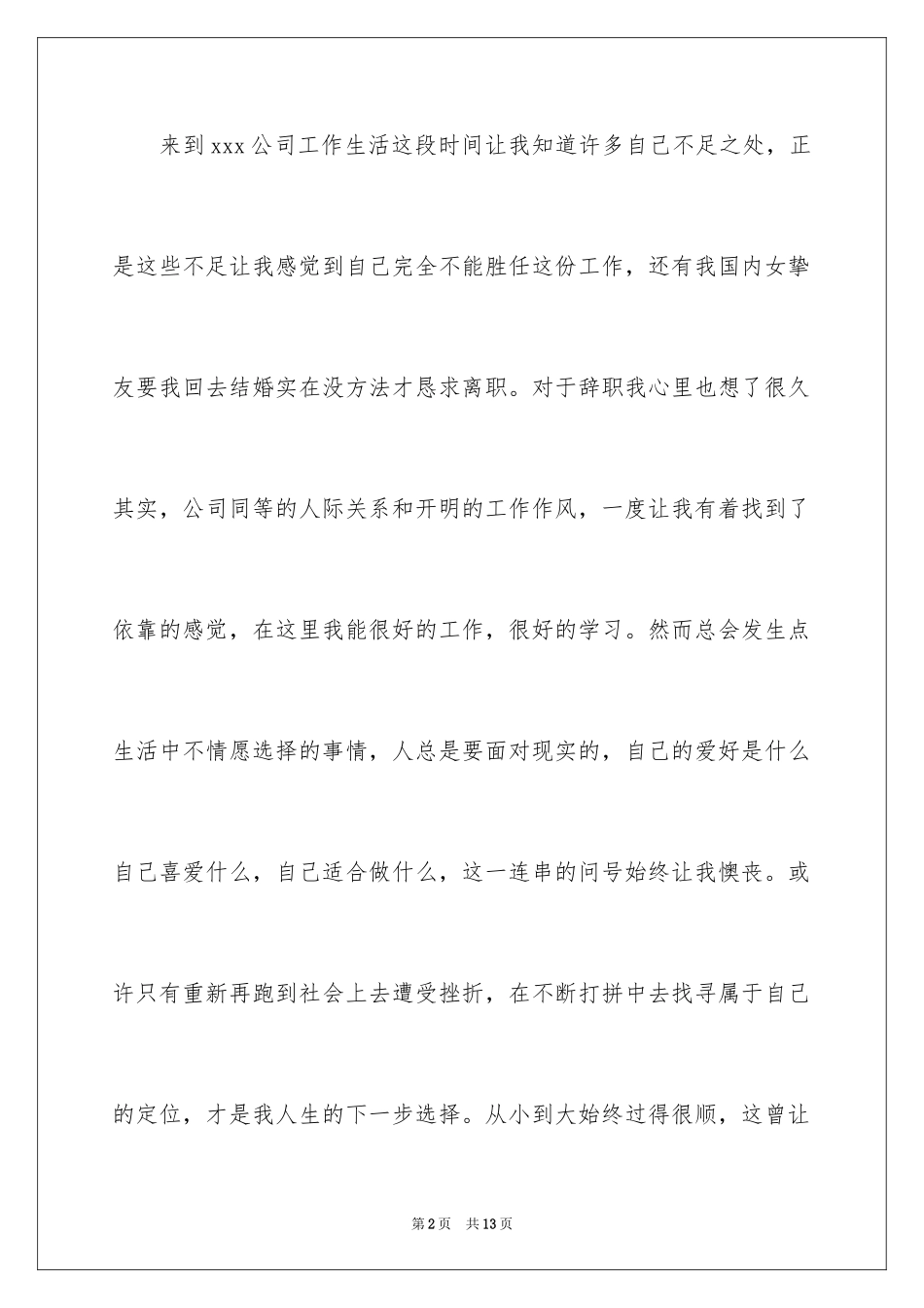 2024因结婚辞职信_第2页