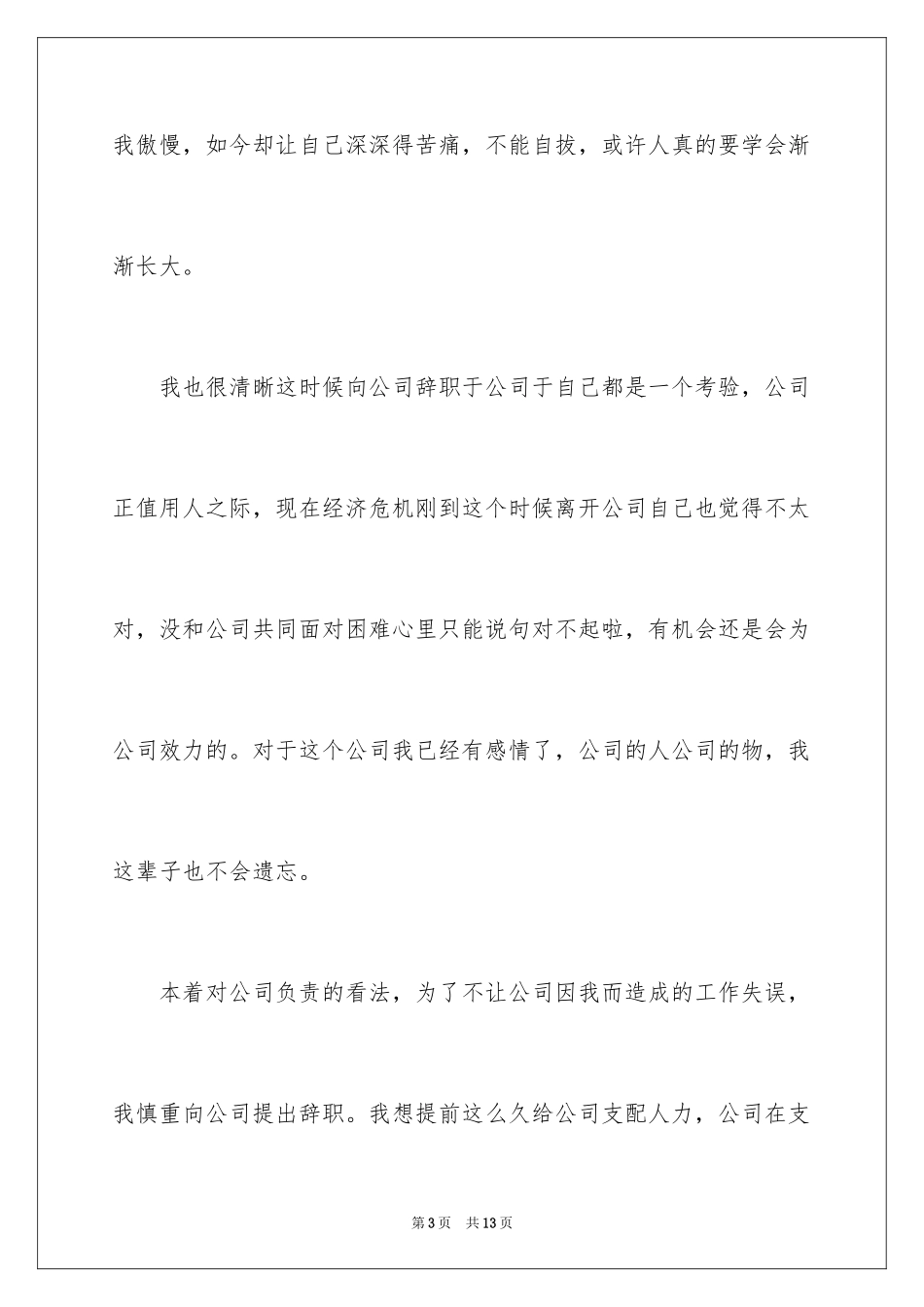 2024因结婚辞职信_第3页