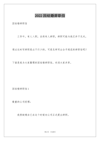 2024因结婚辞职信