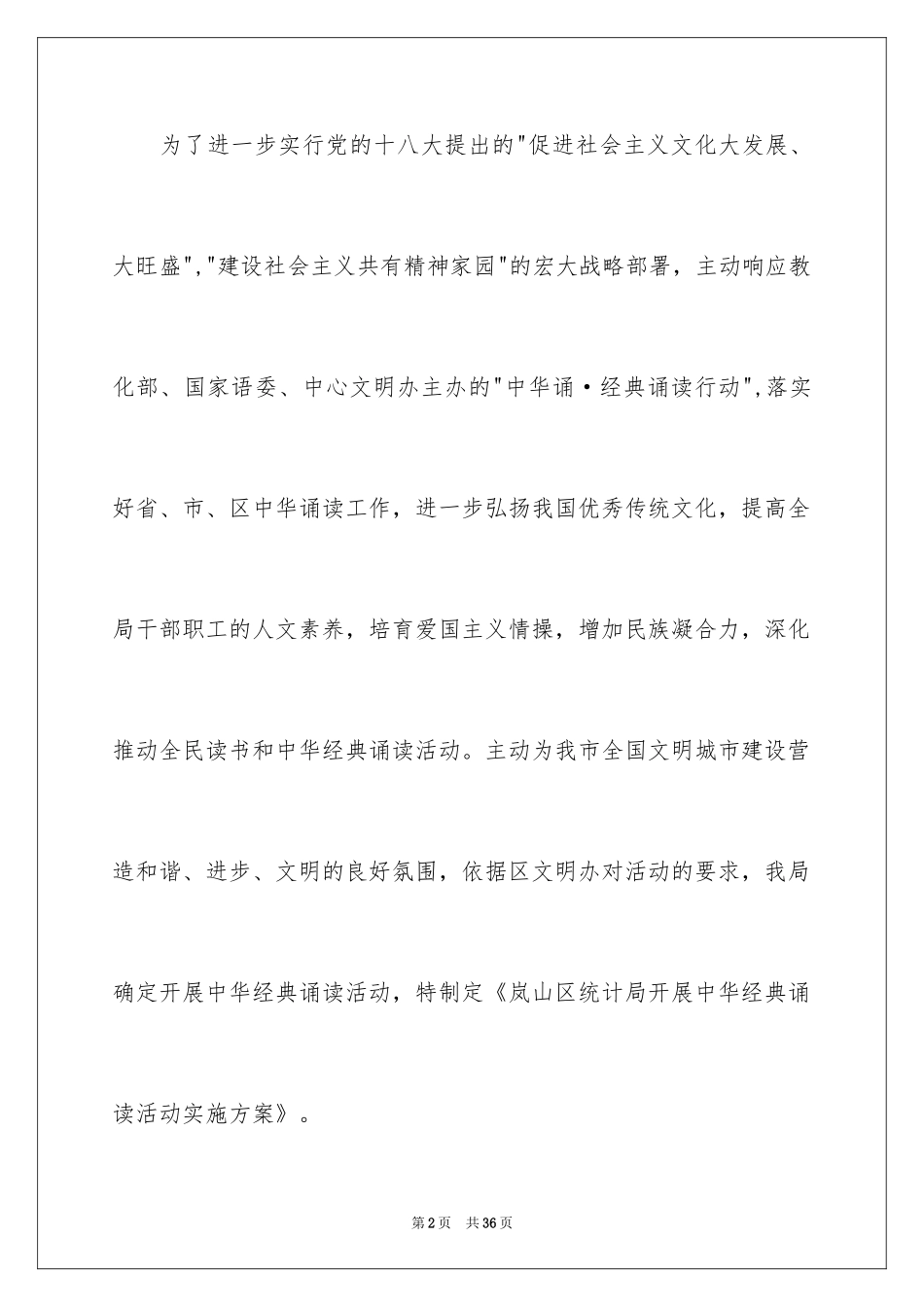 2024中华经典诵读活动总结_1_第2页