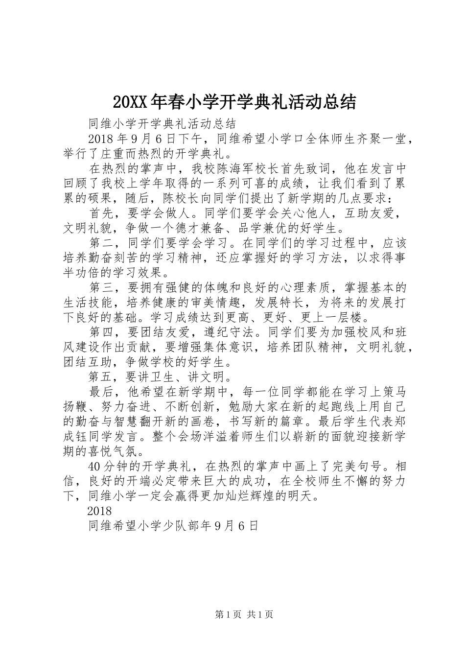 20XX年春小学开学典礼活动总结_第1页