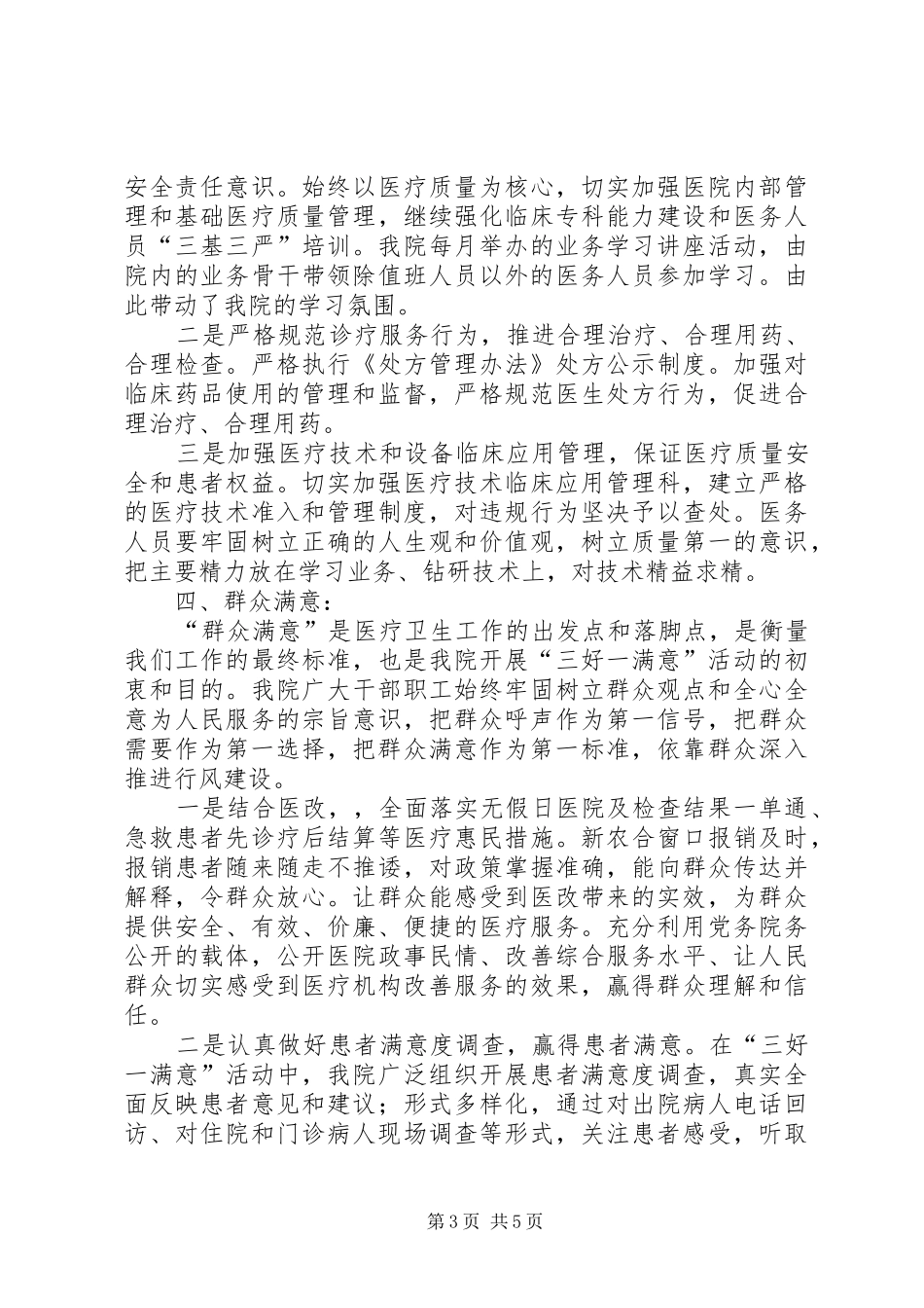 “三好一满意”活动第二阶段总结 _第3页