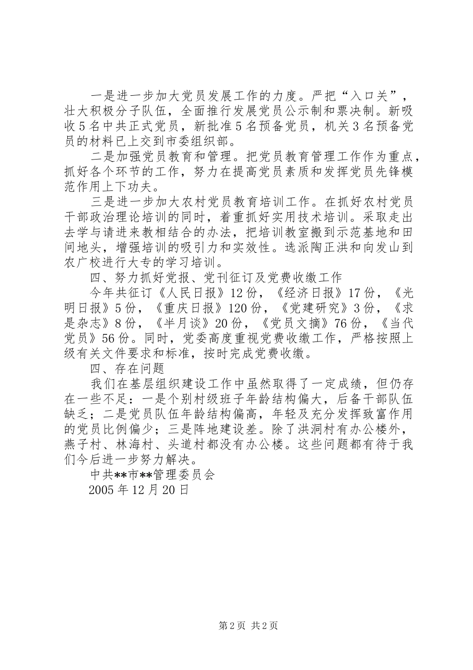 20XX年风景区组织党建工作总结 _第2页