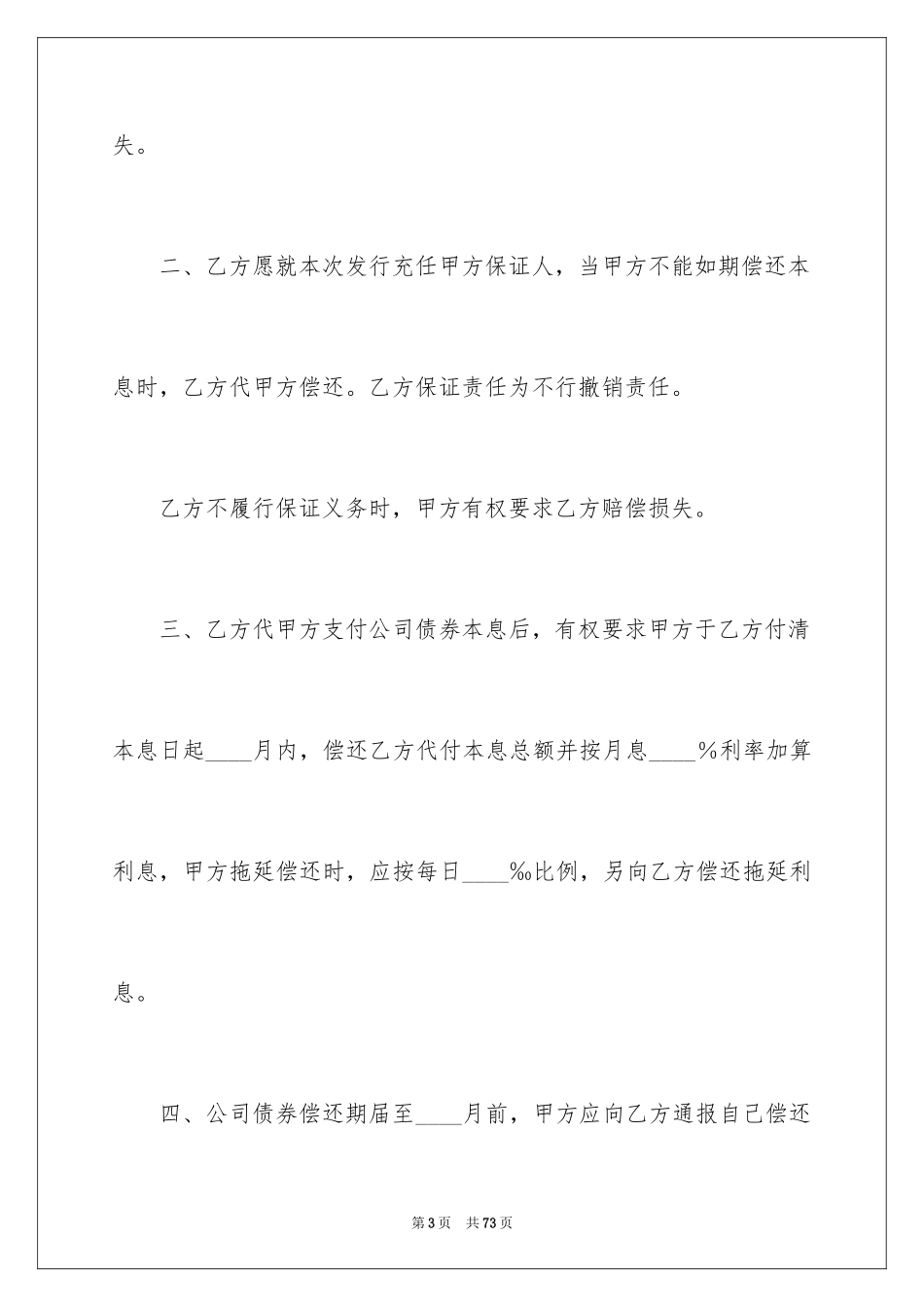 2024公司担保合同_19_第3页