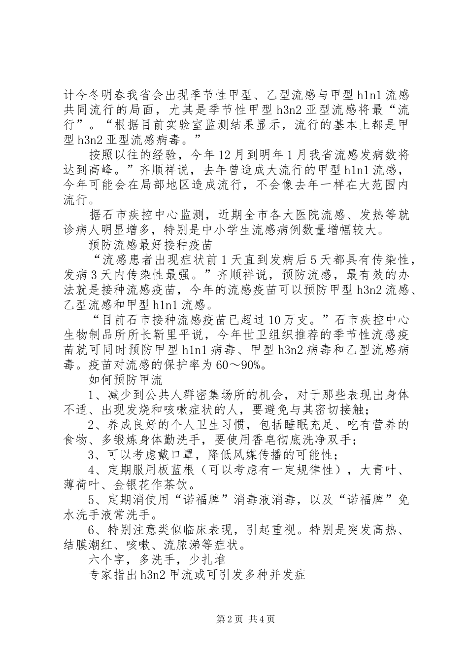 “五爱”主题团日活动总结 _第2页