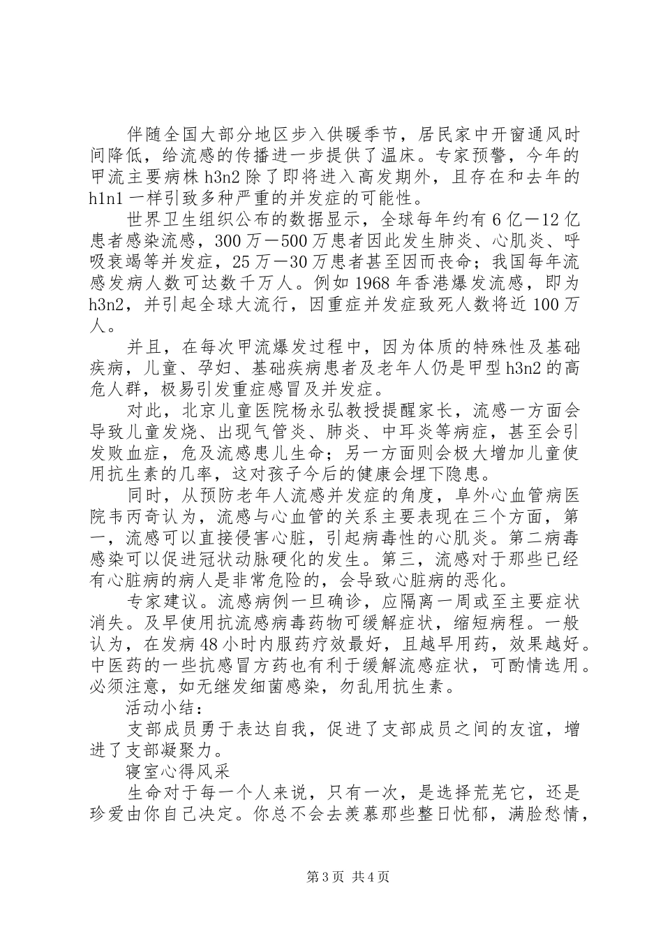 “五爱”主题团日活动总结 _第3页