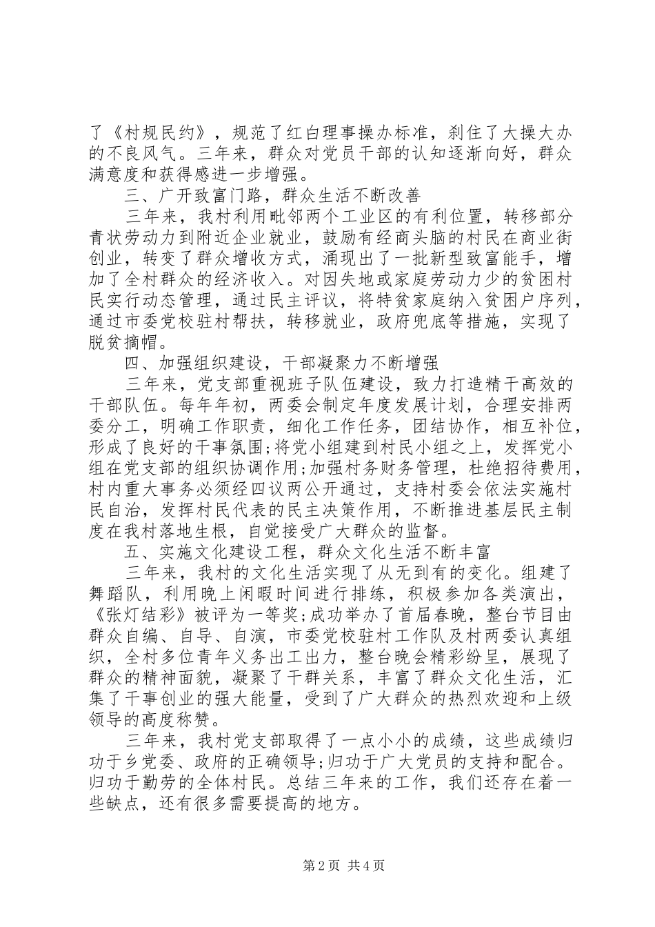 20XX年乡村党支部工作总结_第2页