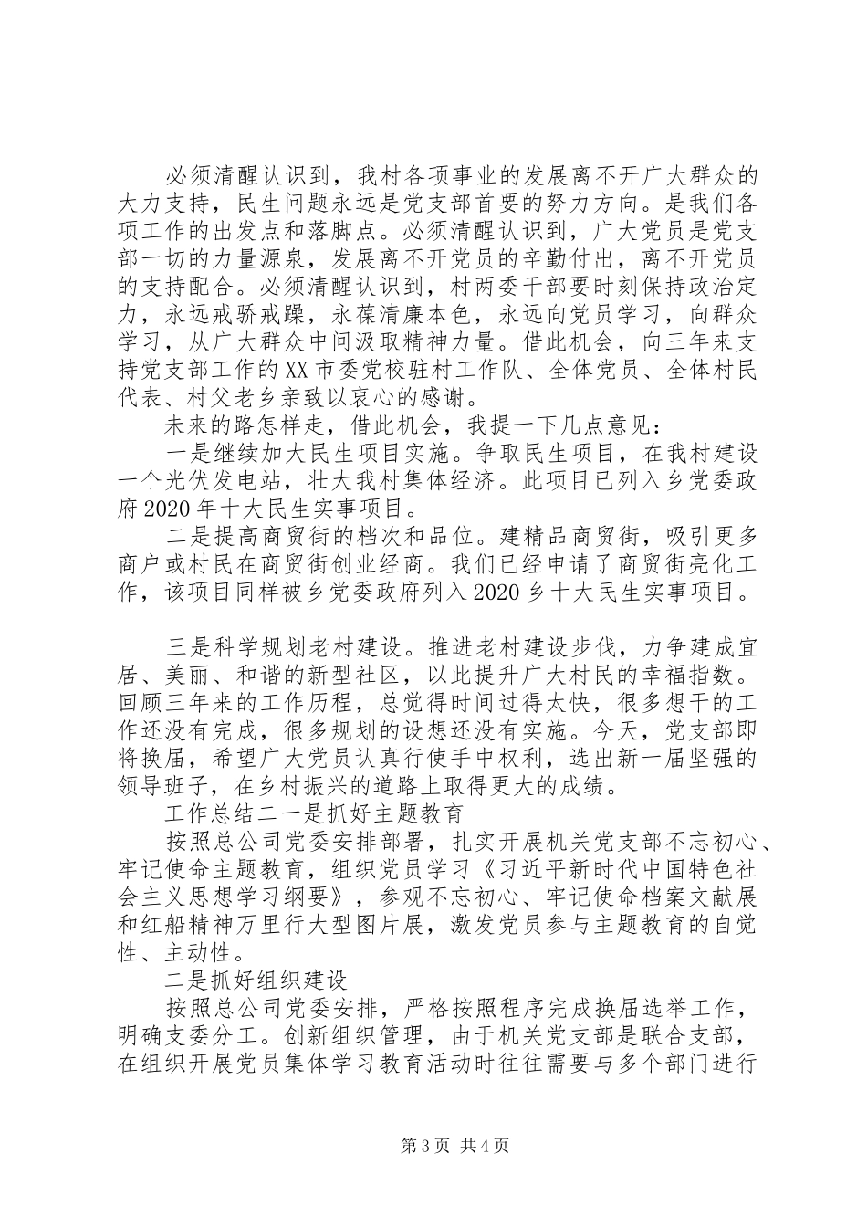 20XX年乡村党支部工作总结_第3页