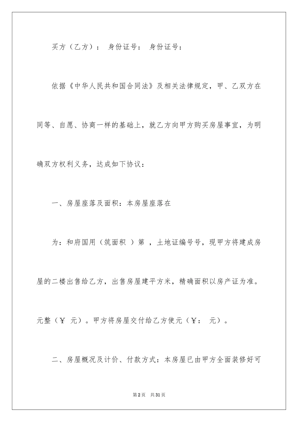 2024买卖合同_3577_第2页