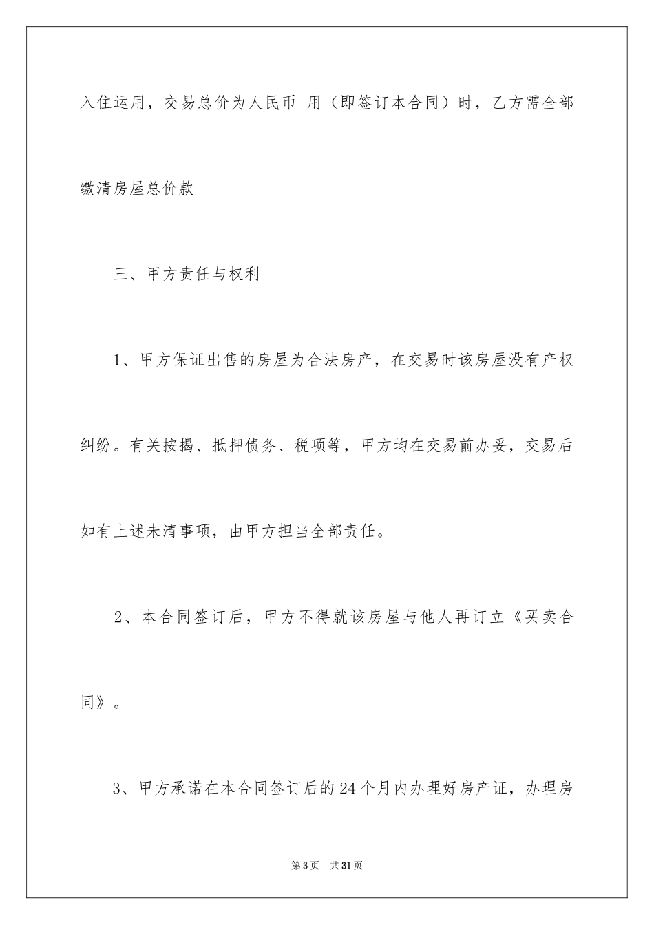 2024买卖合同_3577_第3页