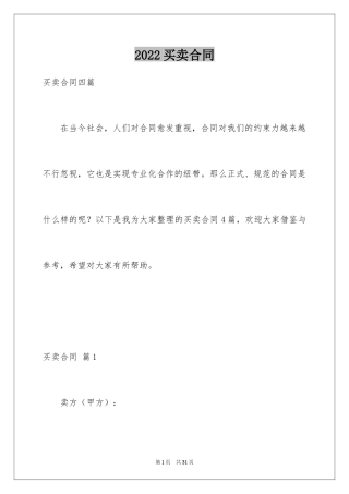 2024买卖合同_3577