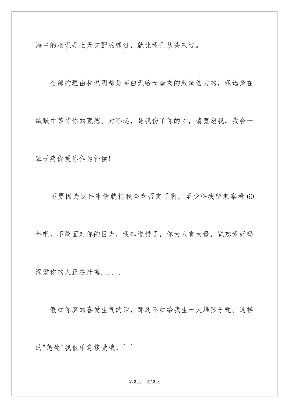 2024女朋友的道歉信_64_第2页