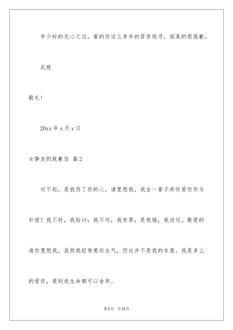 2024女朋友的道歉信_64_第3页