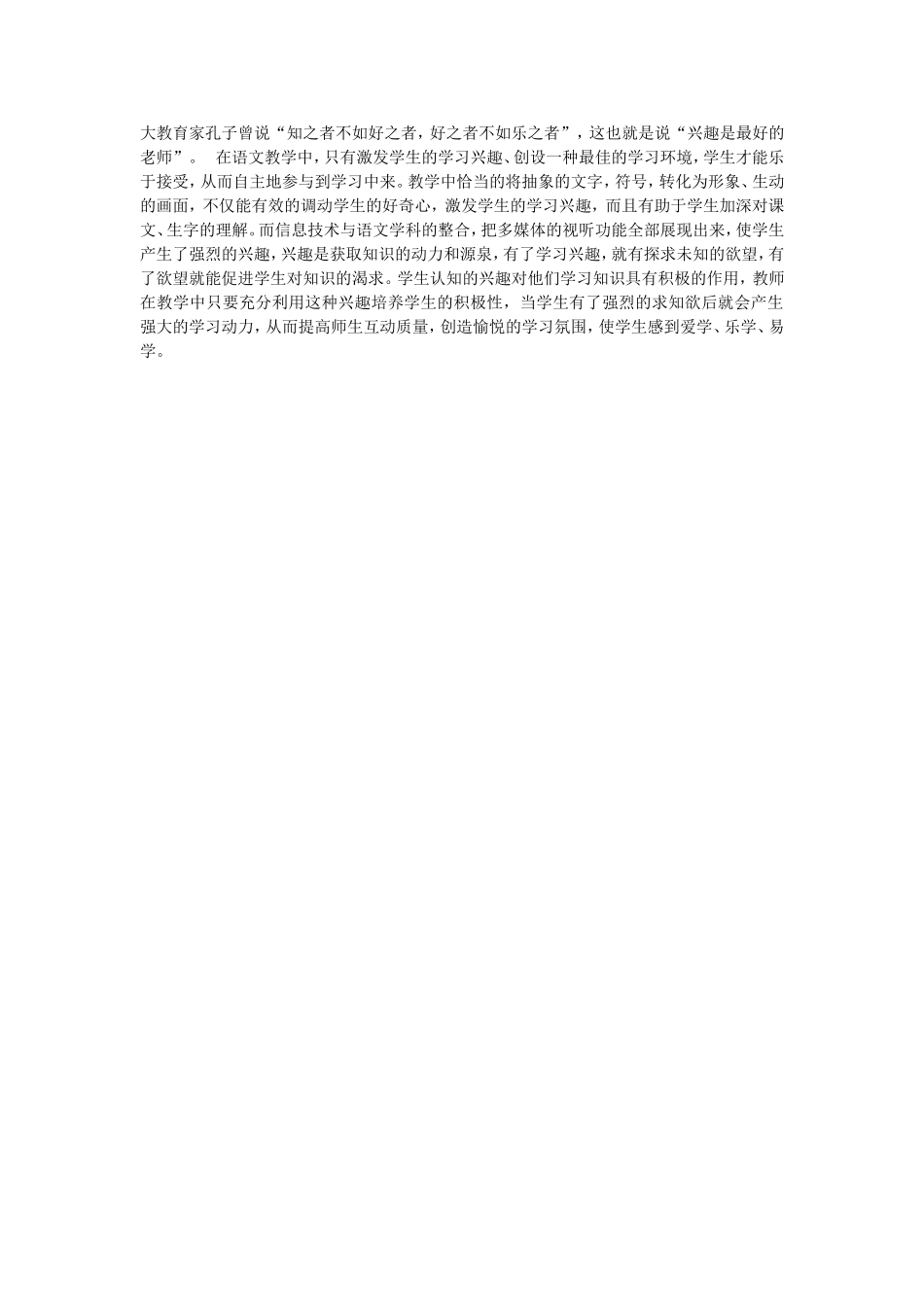 利用兴趣，正确引导_第1页