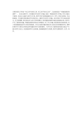 利用兴趣，正确引导