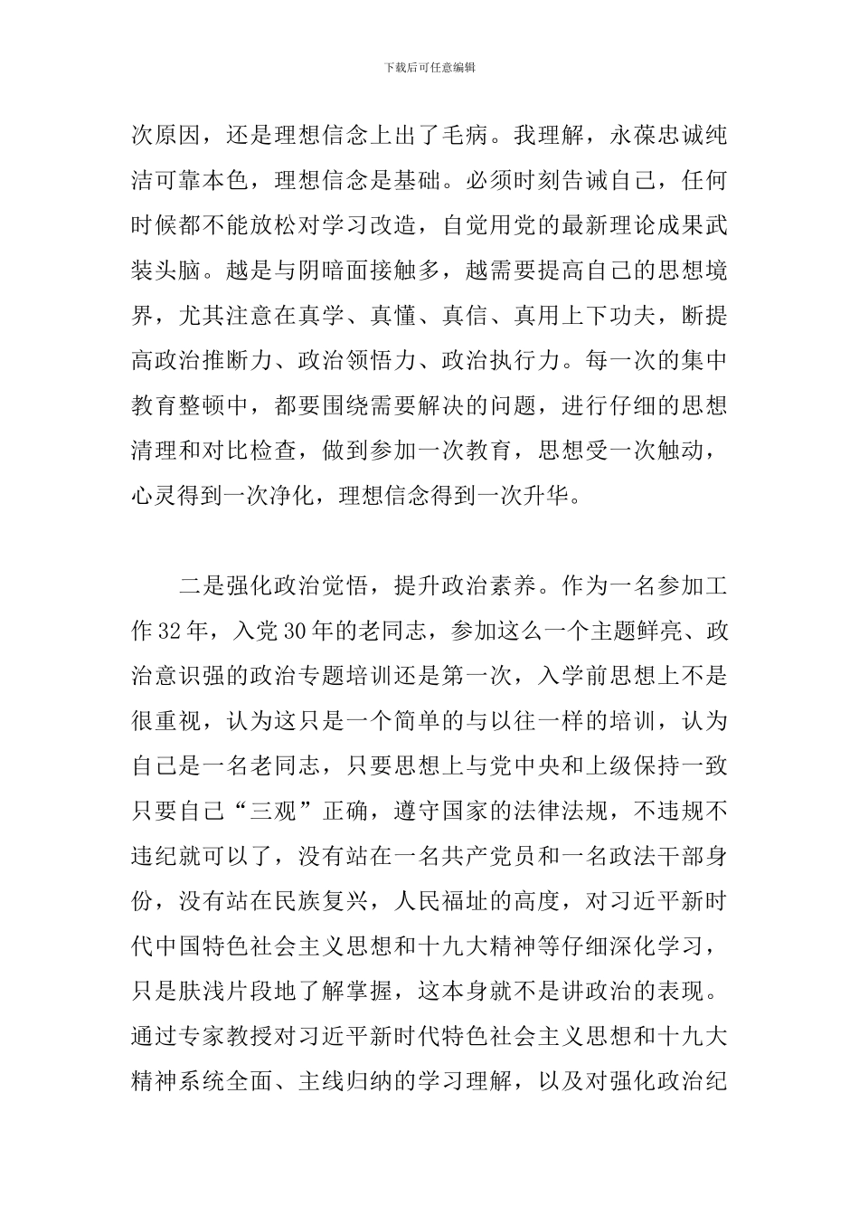 政法队伍教育整顿妍讨交流3篇_第2页